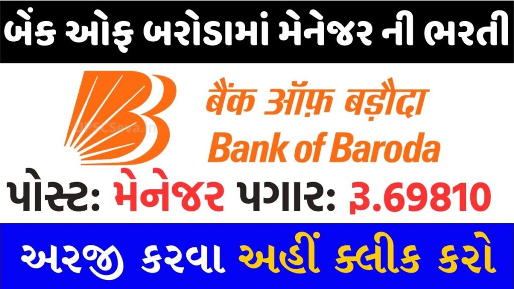 Bank of Baroda Manager Recruitment 2024