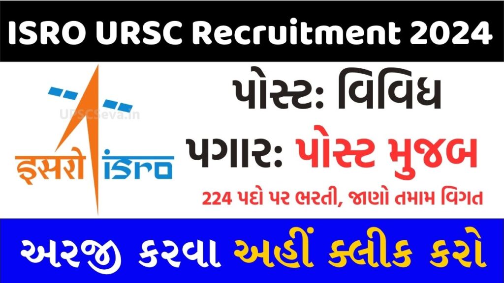 ISRO URSC Recruitment 2024